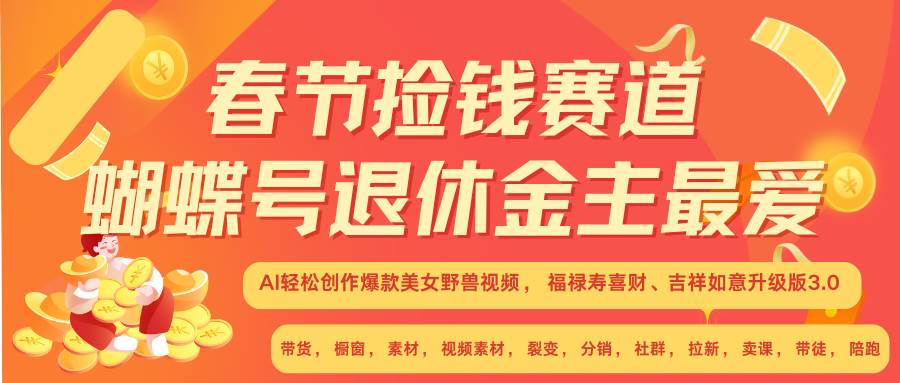 赚翻春节超火爆赛道，AI融合美女和野兽， 每日轻松十分钟做起来单车变摩托-靠谱项目库