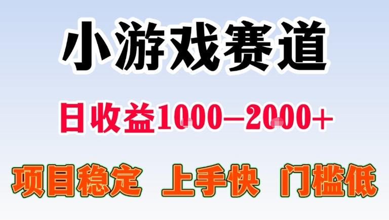 全年可变现项目，无门槛不露脸直播小游戏掘金，一天收益1k左右，在家就可以自己创业【揭秘】-靠谱项目库
