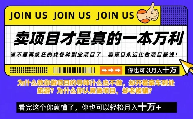 知识付费，你离月入10W只差一个开始！26年给自己一个机会，挖金子不如买铲子【揭秘】-靠谱项目库