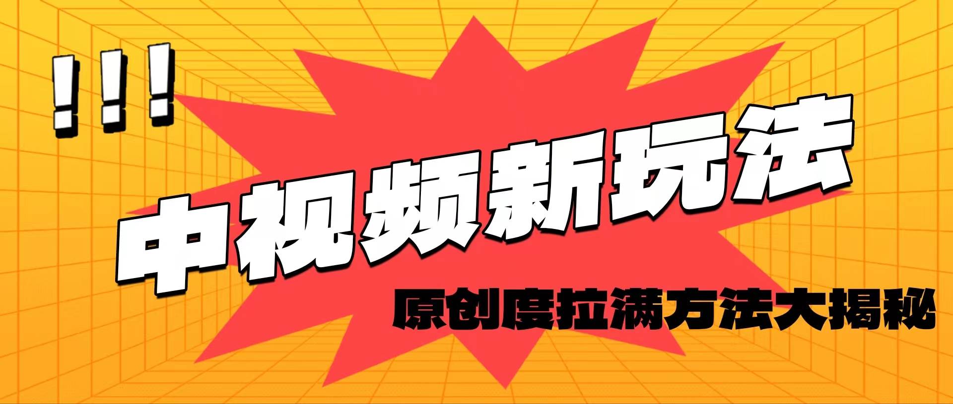 （11735期）轻松原创，高效爆款领域揭秘！-靠谱项目库