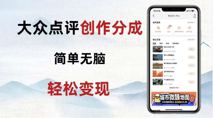 大众点评新玩法!零成本!新手也能每日轻松入袋300+!【揭秘】-靠谱项目库