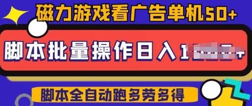 快手磁力聚星广告分成新玩法,单机50+,10部手机矩阵操作日入5张,详细实操流程-靠谱项目库