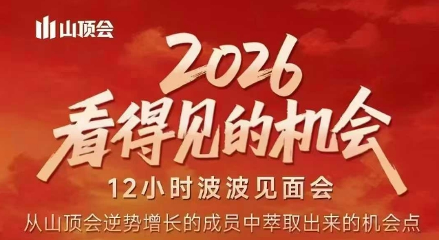 2026看得见的机会,剖析十几个实战案例,可直接抄作业,再优化迭代,内容超全,干货满满-靠谱项目库