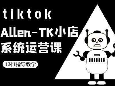 TK小店系统运营课-tiktok跨境电商教程-靠谱项目库