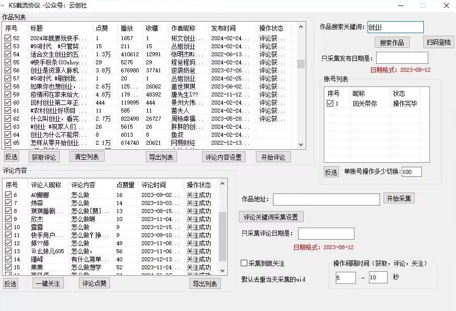 图片[2]-【全网首发】快手全自动截流协议，微信每日被动500+好友！全行业通用【揭秘】-靠谱项目库