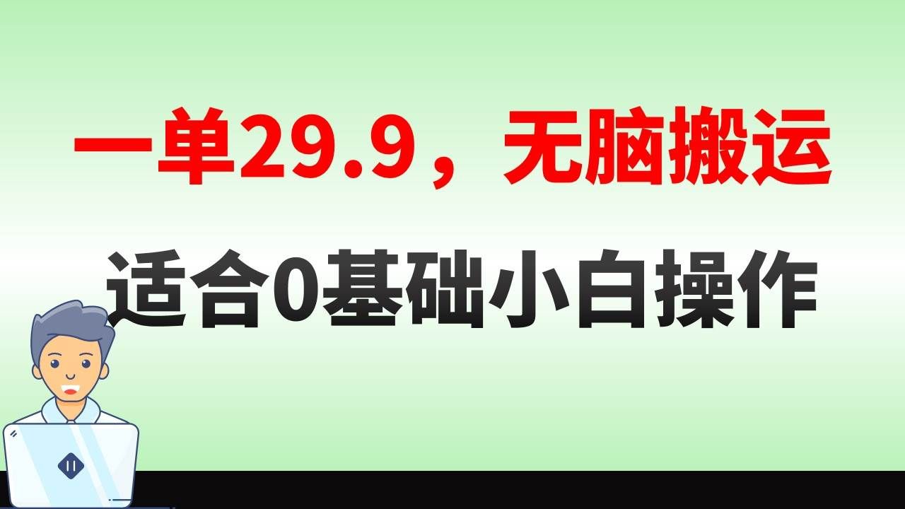 (8565期)无脑搬运一单29.9,手机就能操作,卖儿童绘本电子版,单日收益400+-靠谱项目库