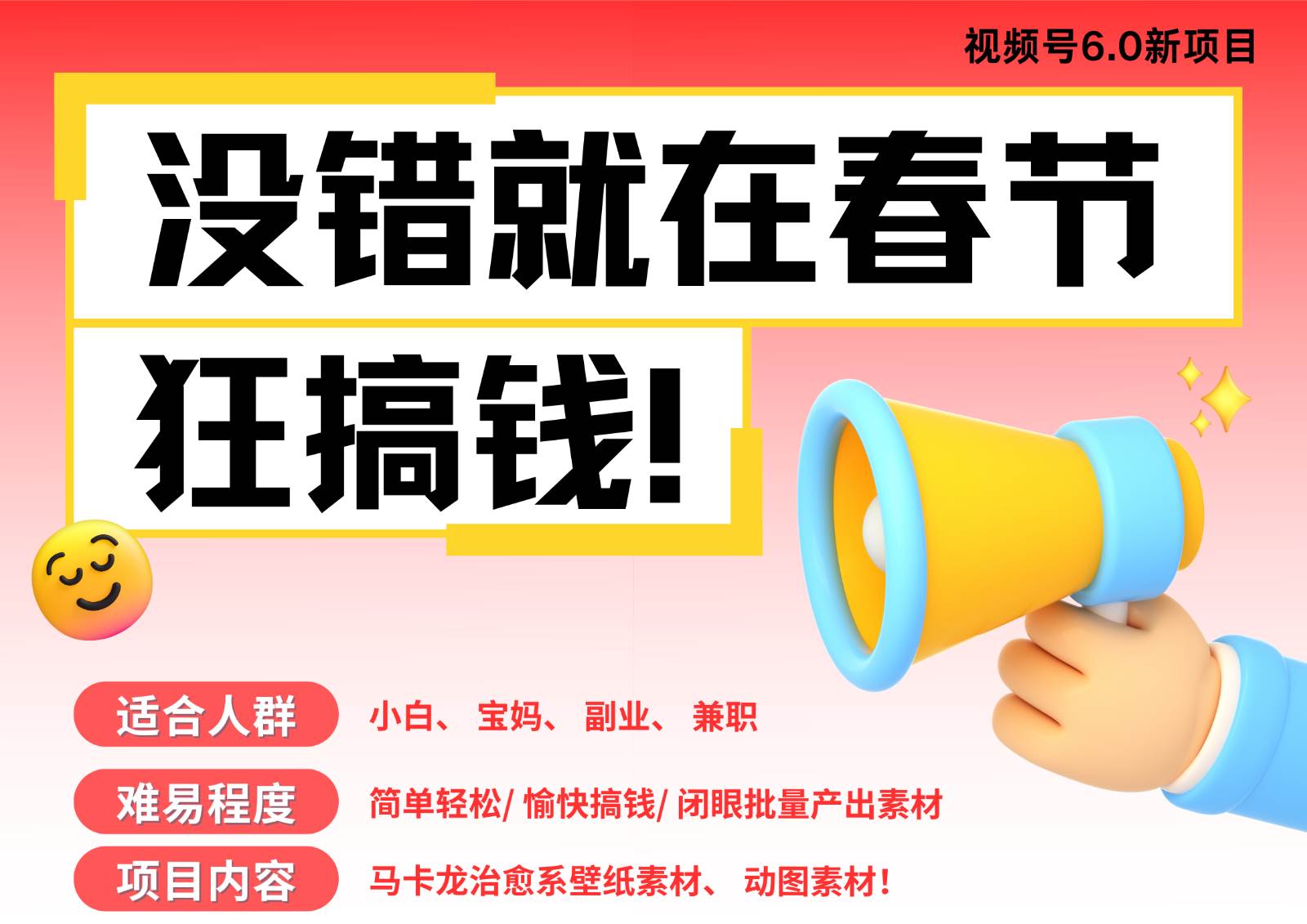 AI春节搞钱6.0升级版 爆款动图桌面 壁纸 屏保素材  AI一键制作 批量出内容   春节...-靠谱项目库