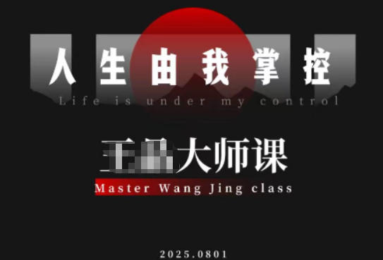 流量破局-人生由我掌控，从素人快速进阶，实现流量与商业价值双丰收-靠谱项目库