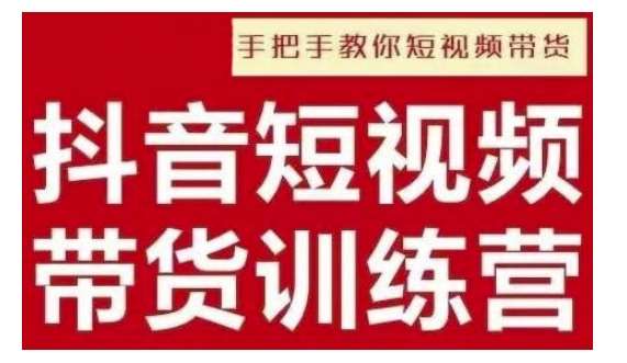 抖音短视频男装原创带货，实现从0到1的突破，打造属于自己的爆款账号-靠谱项目库