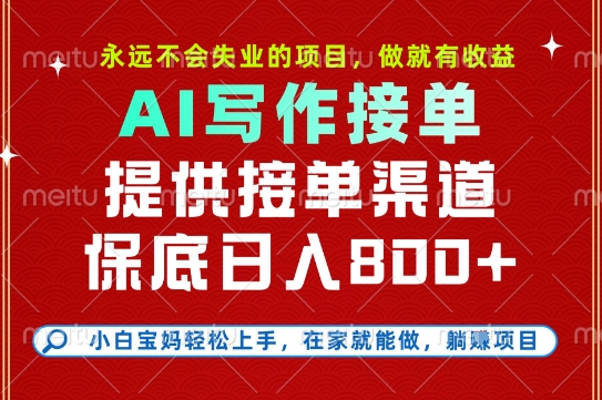 副业兼职这一个就够了，永远不会失业的项目，多劳多得，保底日入8张+【揭秘】-靠谱项目库