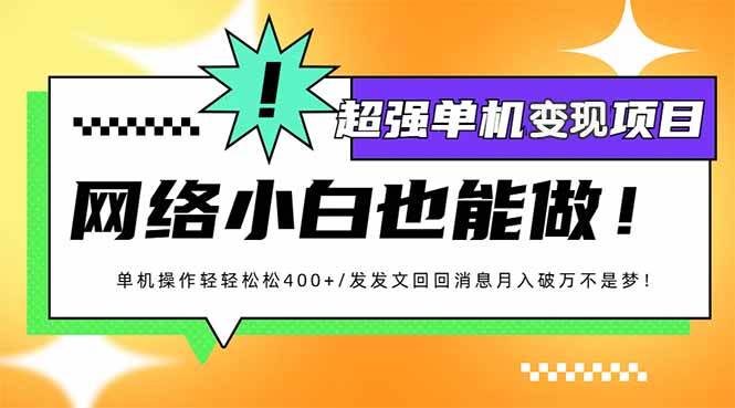 (14036期)小红书代发作品超强变现日入400+轻轻松松-靠谱项目库