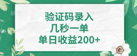 最新看图识字，5秒一单，随时都可以做，单日收益轻松4张+【揭秘】-靠谱项目库