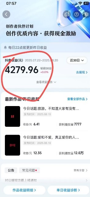 图片[3]-抖音视频号新赛道今日话题今日语录，撸伙伴计划跟视频号分成-靠谱项目库