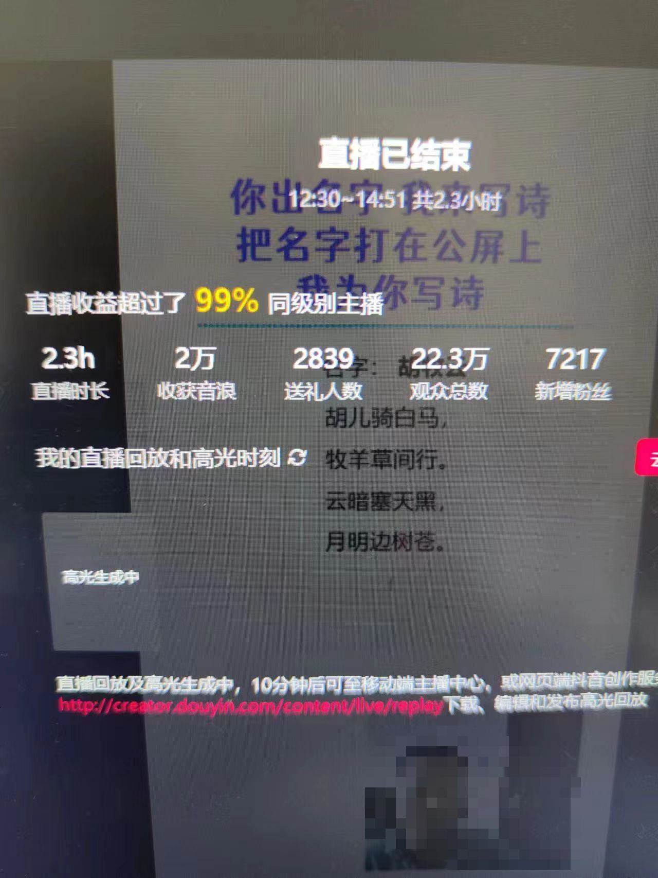 图片[5]-撸音浪暴利日入1000+，名字写诗，名字藏头诗，抖音半无人直播（教程+软件+话术）-靠谱项目库