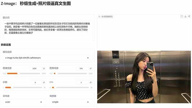图片[5]-‌Z-Image – 逼真照片级文生图神器 WebUI+ComfyUI工作流 一键整合包-靠谱项目库