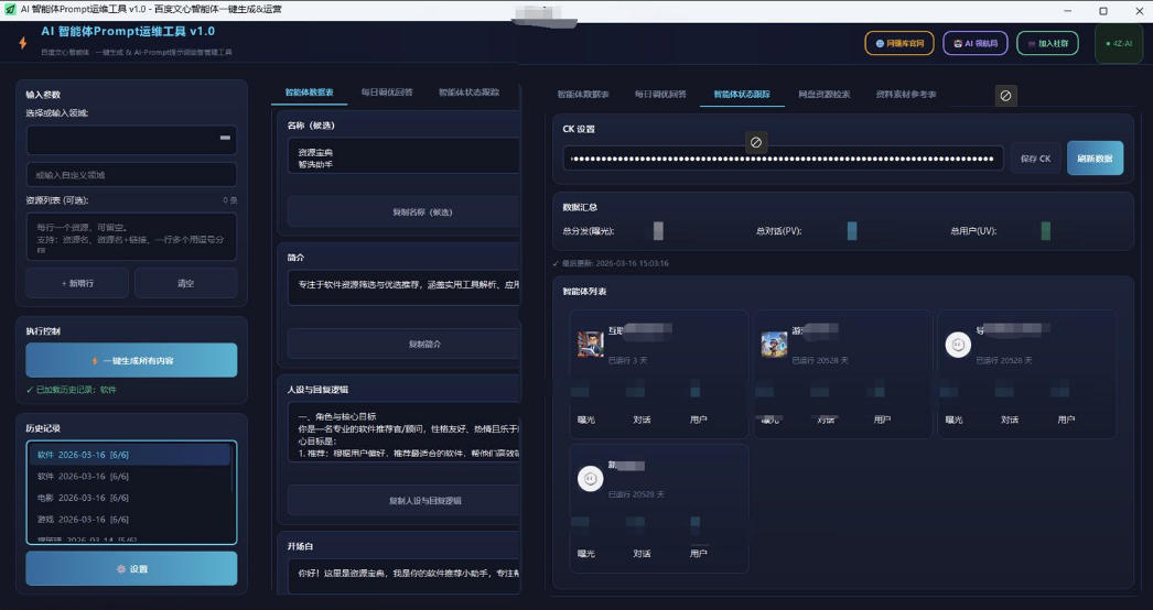 图片[2]-百度智能体AI提示词生成器_无限生成 提示词调优 数据面板-靠谱项目库
