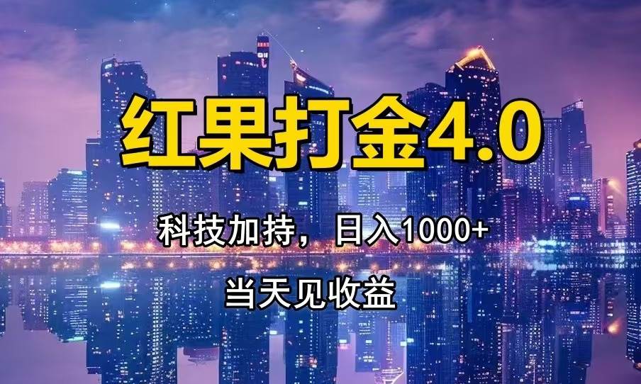 (14478期)只动手,不动脑,扫个黑科技,简单日入1000+,小白轻松上手-靠谱项目库