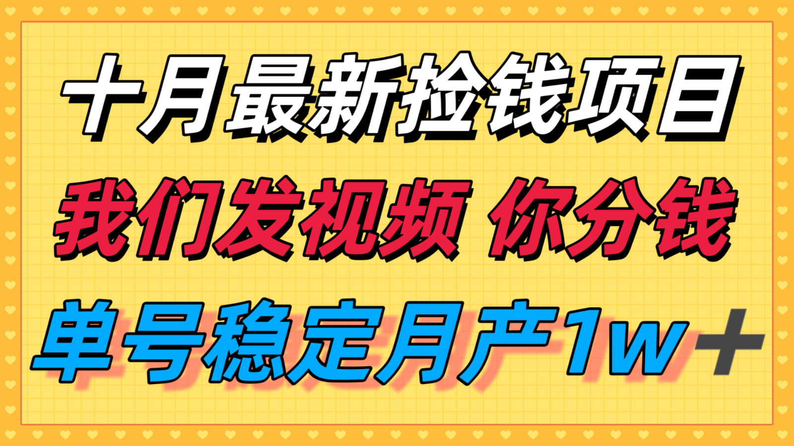 十月最强无门槛捡钱项目,支付宝分成代运营,我们干活,你分钱!单号月产1w+-靠谱项目库