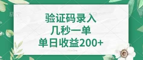 看图识字，5秒一单，单日收益轻松400+【揭秘】-靠谱项目库