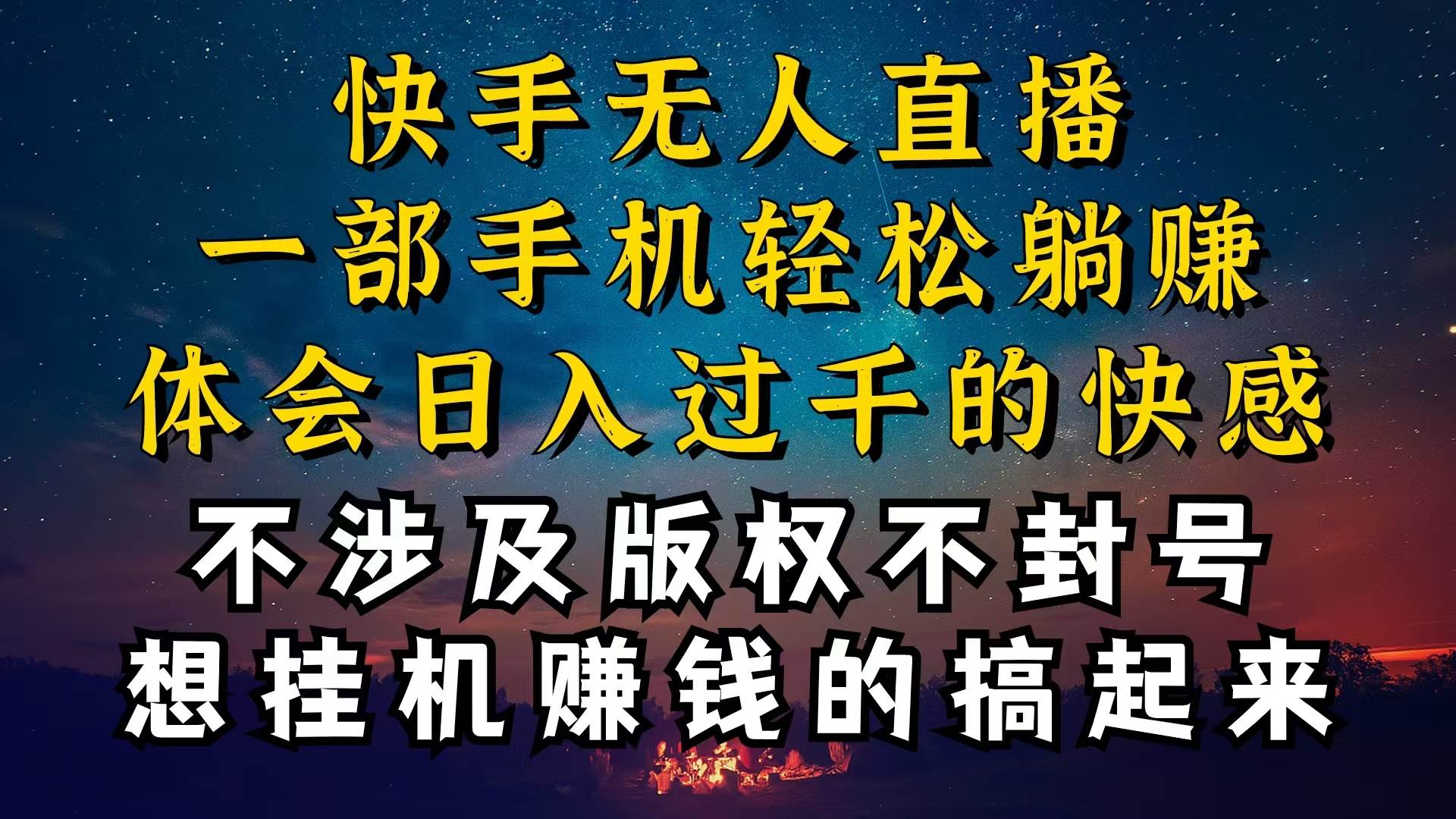 （10738期）什么你的无人天天封号，为什么你的无人天天封号，我的无人日入几千，还…-靠谱项目库