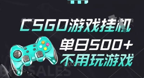 25年CSGO游戏搬砖，全自动挂G，不需要玩游戏，手机操作日入3张(不是汇率搬砖)【揭秘】-靠谱项目库