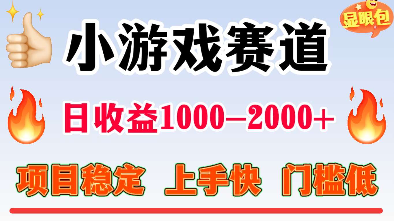 全年可变现项目，不露脸直播小游戏，项目稳定，门槛低，一天收益1k+【揭秘】-靠谱项目库