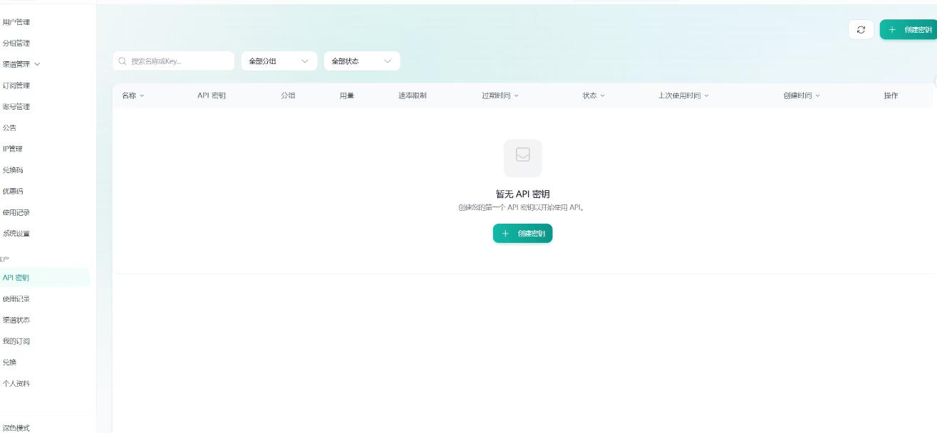 图片[2]-全网独家AI中转站搭建手把手教学，一节课讲透了-靠谱项目库