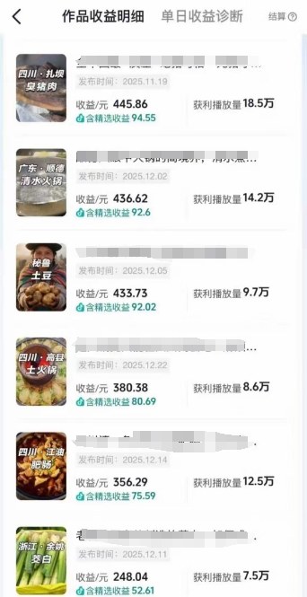 图片[2]-抖音某百万博主的美食解说视频制作教学，可以做伙伴计划，分成计划，撸抖音精选收益-靠谱项目库