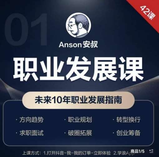 职业发展课,未来10年职业发展指南-靠谱项目库