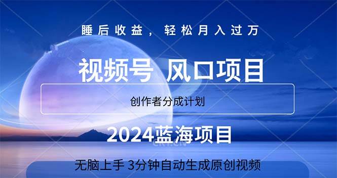 2024蓝海项目，3分钟自动生成视频，月入过万-靠谱项目库