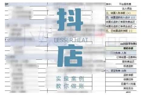 抖音小店对账全攻略，全面讲解抖店对账的核心逻辑与实操技巧，轻松掌握电商财务管理-靠谱项目库