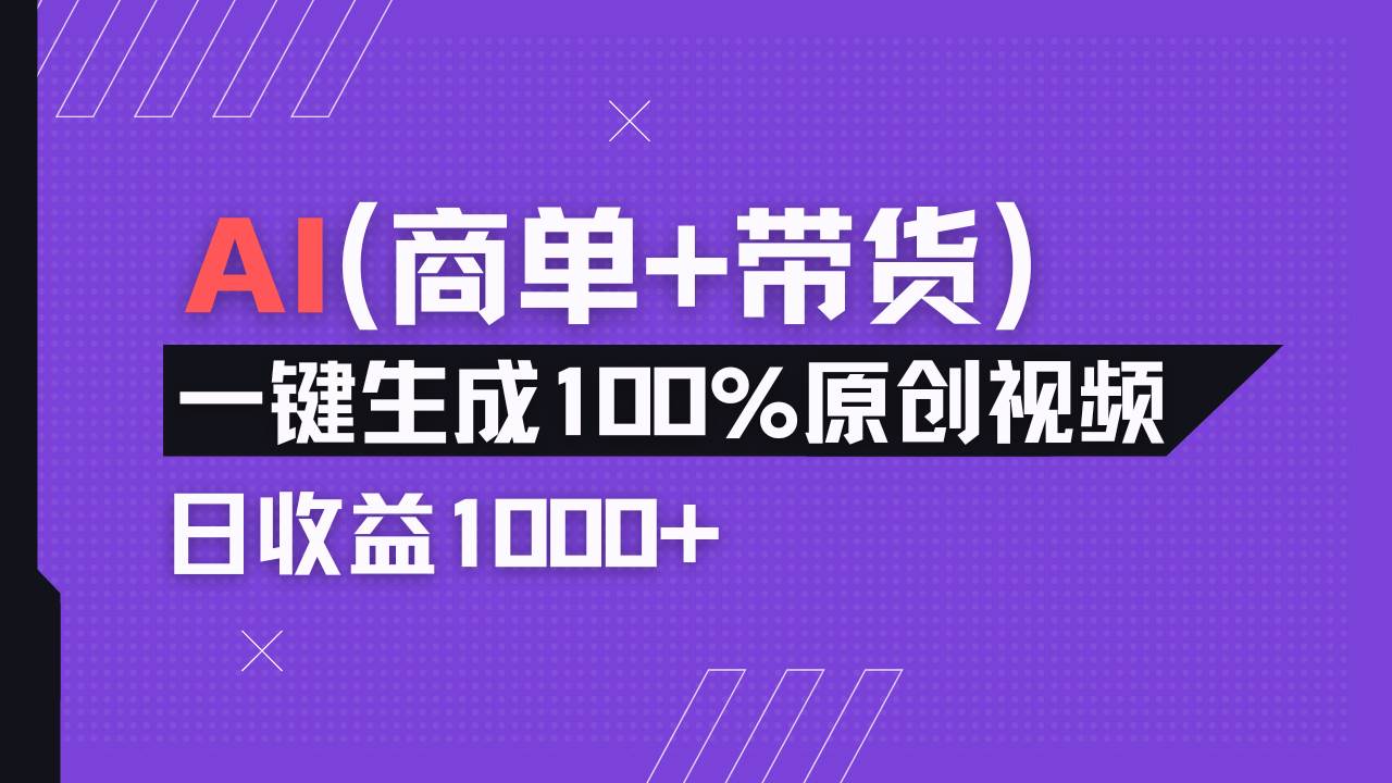 （14234期）小红书故事绘本项目，十分钟一条原创爆款视频，宝妈、学生党靠这个副业…-靠谱项目库