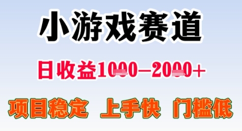 暑假高收益项目，无门槛小游戏赛道，项目长期稳定，上手快，日收益2k+【揭秘】-靠谱项目库