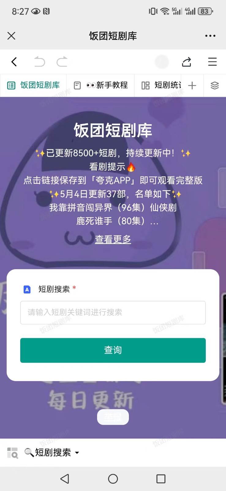 图片[3]-打造完全属于自己的个人短剧库，实现网盘拉新与私域变现的完美融合！-靠谱项目库