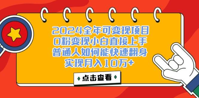 （12329期）一天收益3000左右，闷声赚钱项目，可批量扩大-靠谱项目库