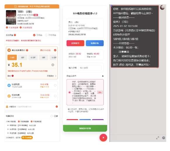图片[2]-电影代理自动报单_自动查报价，给客户快速应答【完整攻略】-靠谱项目库
