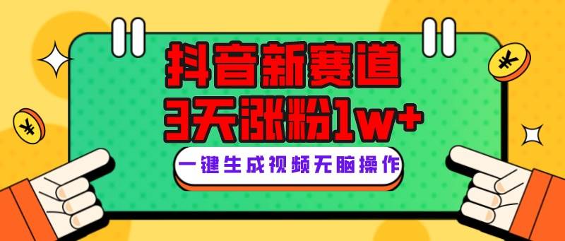 （7814期）抖音新赛道，3天涨粉1W+，变现多样，giao哥英文语录-靠谱项目库