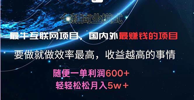 （11755期）2024暑假闲鱼小红书暴利项目，简单无脑操作，每单利润最少500+，轻松…-靠谱项目库