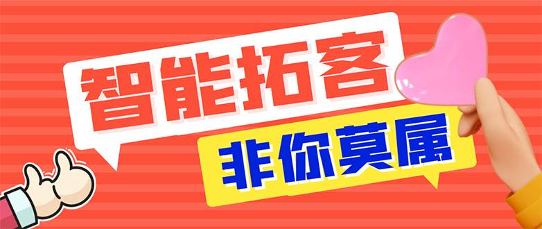 （7916期）【引流必备】外面收费1280的火炬多平台多功能引流高效推广脚本，解放双手..-靠谱项目库