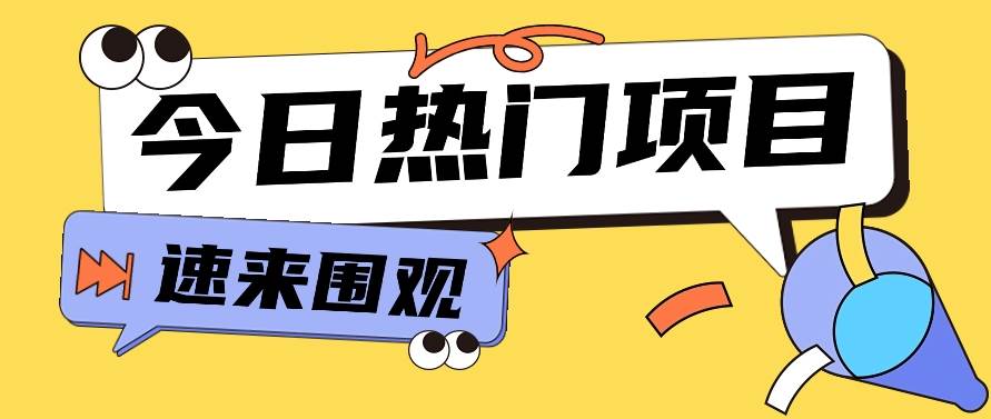 今日头条新玩法，视频变文章，一天也能收益几十几百【视频教程】-靠谱项目库