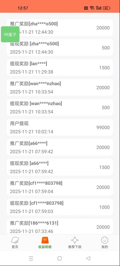 图片[4]-99盒子自动挂机项目，单机20+，可矩阵放大实现管道躺赚收益，推广可享团队收益-靠谱项目库