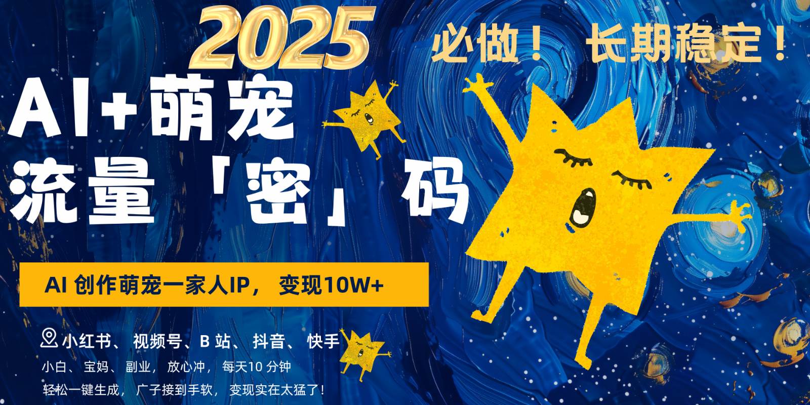 AI+萌宠一家人，小白3步上手，爆款率80%，每天十分钟，轻松变现搞钱，广子接到手软-靠谱项目库