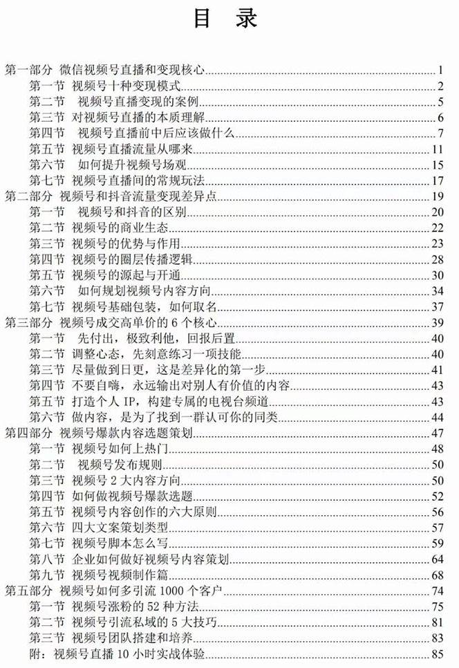 图片[2]-视频号-引流变现课：小流量大利润实战笔记 冲破传统思维 重塑品牌格局-靠谱项目库