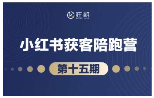 抖音小红书视频号短视频带货与直播变现(11-15期),打造爆款内容，实现高效变现-靠谱项目库