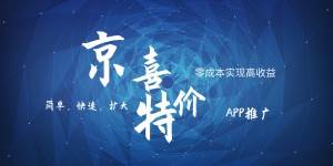 京喜APP拉新日入500+，操作简单易上手，小白首选，可扩大-靠谱项目库