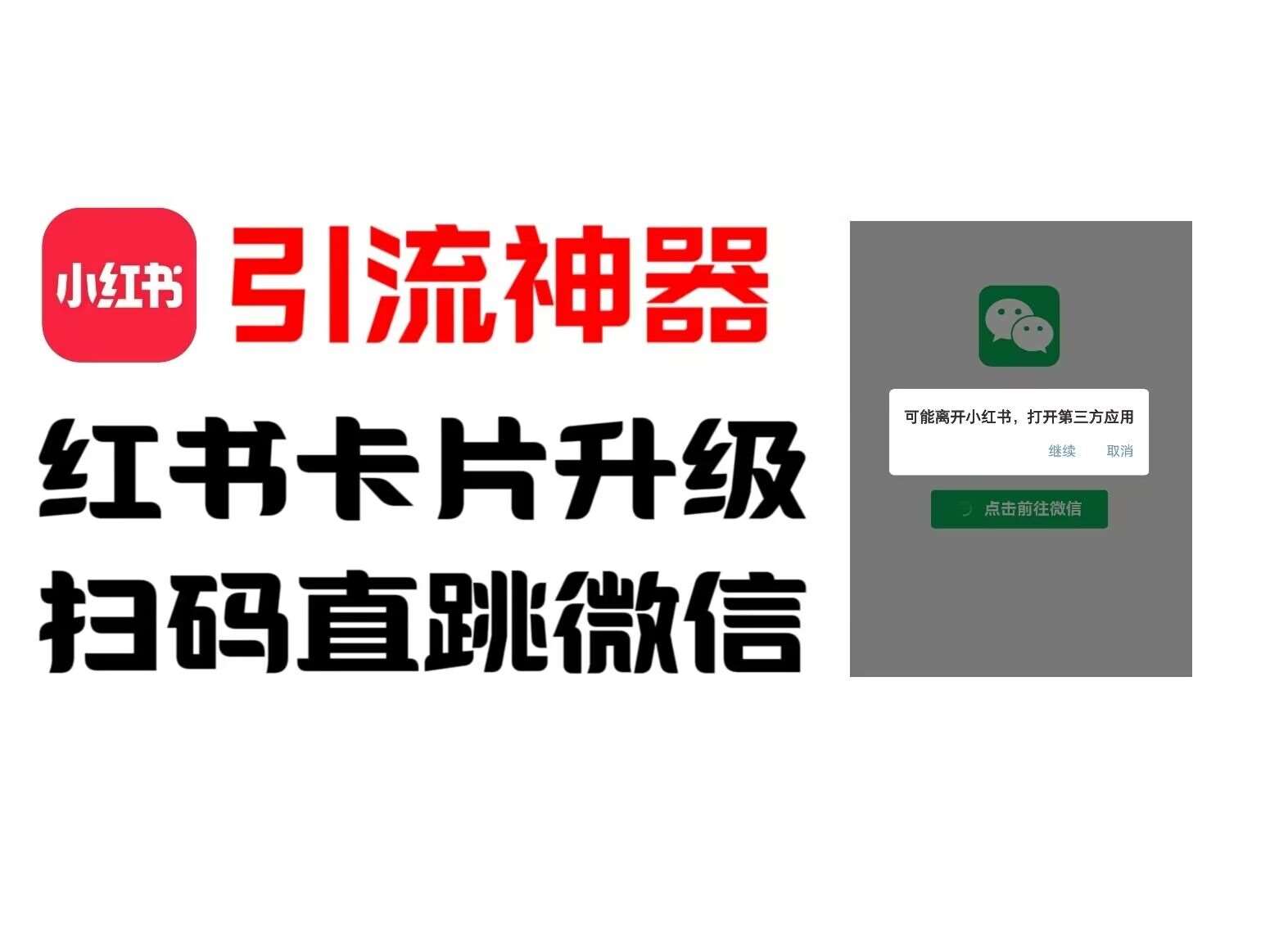 全网首发，小红书直跳微信卡片制作教程，无限制作可转卖，外面一张卖99【揭秘】-靠谱项目库