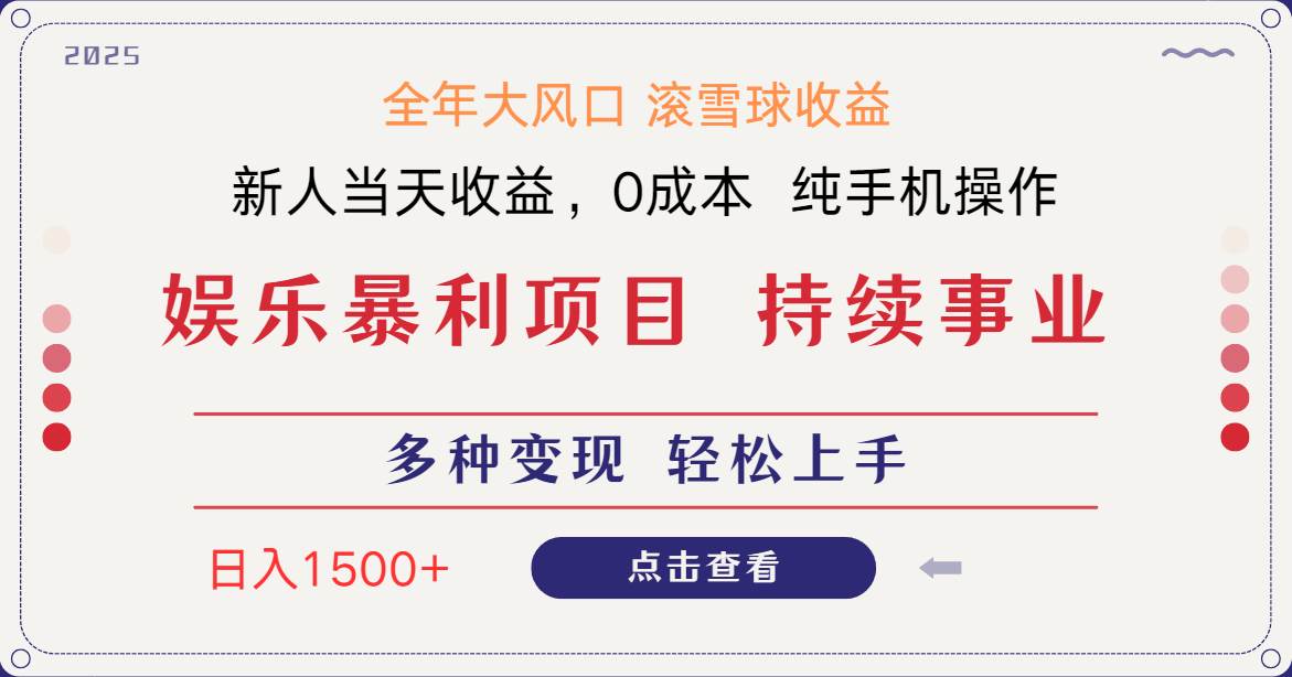 （14352期）日入1500＋ 高额信息差项目 小白长期饭票 副业翻身  当天收益-靠谱项目库