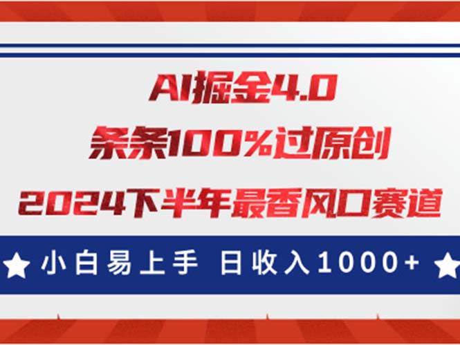 AI掘金4.0玩法,视频号创作分成,最新风口赛道,条条100%过原创,小白…-靠谱项目库