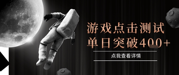 2025最新整合游戏平台,整合页游端游,自动点击单日收入突破4张+【揭秘】-靠谱项目库