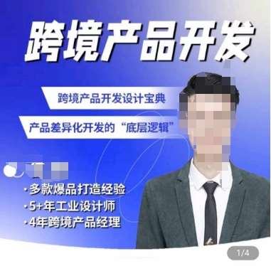 佳荣·跨境产品开发宝典-CMF基础课，​跨境产品开发设计宝典，产品差异化开发的底层逻辑-靠谱项目库